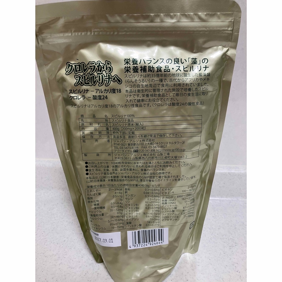 JAPAN Algae(ジャパンアルジェ)のスピルリナ100% 2400粒入 食品/飲料/酒の健康食品(その他)の商品写真