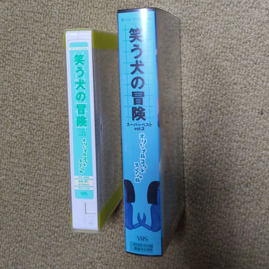 vhs お笑い [笑う犬の冒険 スーパーベストvol.3 オリジナルコントスペ] エンタメ/ホビーのDVD/ブルーレイ(お笑い/バラエティ)の商品写真