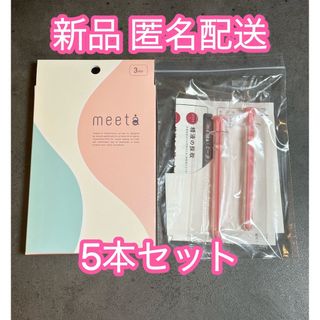 meeta ミータ シリンジ 新品 未開封 5本 5回分 妊活(その他)