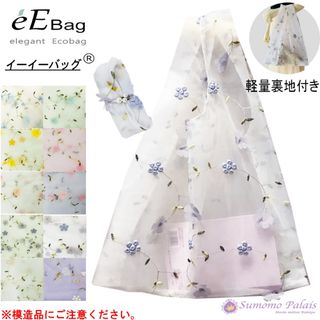 スモモパレス  eEbag  おしゃれエコバッグ　透け感　トートバッグ　母の日(トートバッグ)