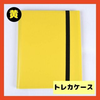 イエロー　黄色　カードケース　カード　360枚　カード収納　トレカ　大容量　保管(ファイル/バインダー)