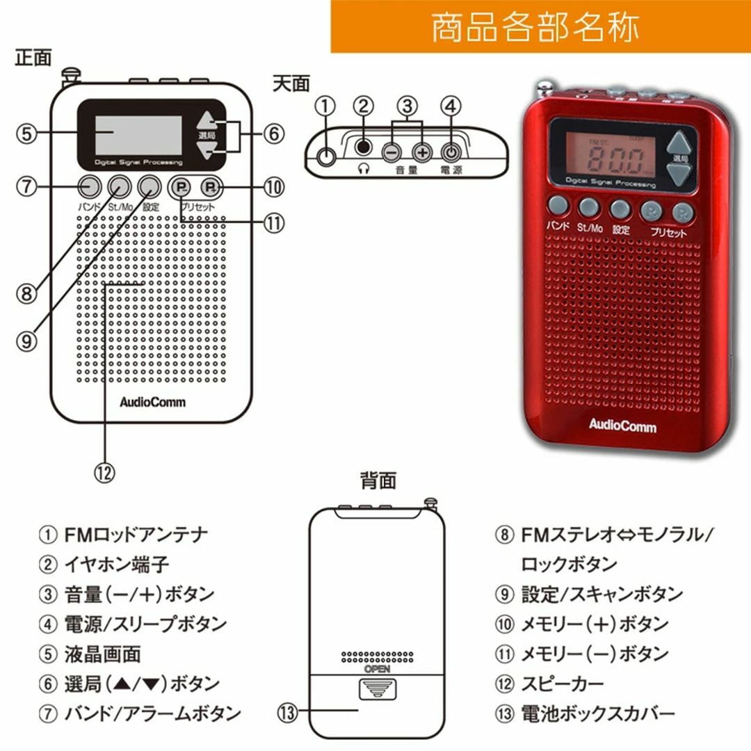 オーム(OHM) オーム電機 ラジオ AudioComm RAD-P350N-R スマホ/家電/カメラのオーディオ機器(ラジオ)の商品写真