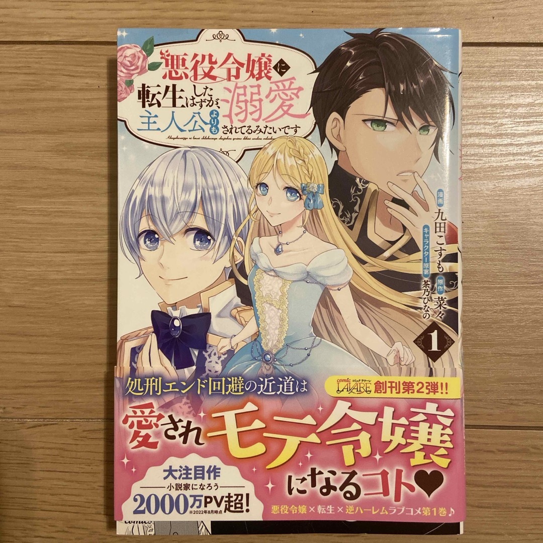 悪役令嬢に転生したはずが、主人公よりも溺愛されてるみたいです1〜3巻3冊セット エンタメ/ホビーの漫画(少女漫画)の商品写真