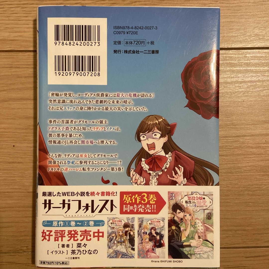 悪役令嬢に転生したはずが、主人公よりも溺愛されてるみたいです1〜3巻3冊セット エンタメ/ホビーの漫画(少女漫画)の商品写真