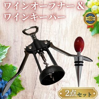 【新品】ワインオープナー ワインストッパー ワインキャップ  ワインキーパー(調理道具/製菓道具)