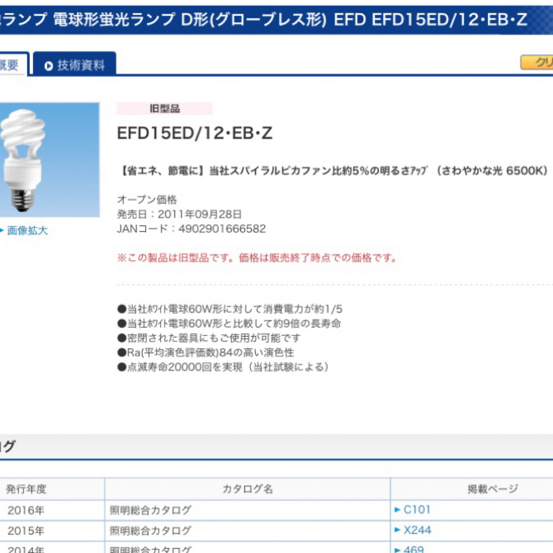 三菱(ミツビシ)のMITSUBISHI スパイラルピカファンプラス EFD15ED/12 EB Z インテリア/住まい/日用品のライト/照明/LED(蛍光灯/電球)の商品写真