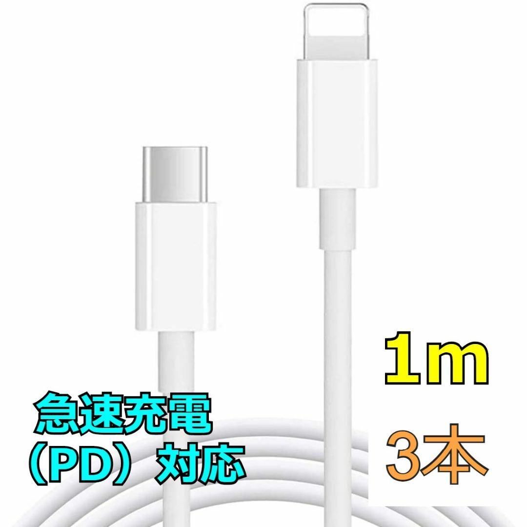 iPhone充電器 USB-C ライトニングケーブル Apple純正品質 f0w スマホ/家電/カメラのスマートフォン/携帯電話(バッテリー/充電器)の商品写真