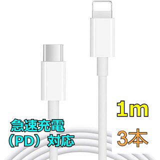 iPhone充電器 USB-C ライトニングケーブル Apple純正品質 f0w(バッテリー/充電器)