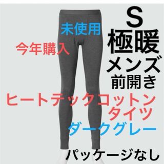 UNIQLO - 1枚未使用　ユニクロ　極暖　ヒートテックコットンタイツ前開き　S パッケージなし