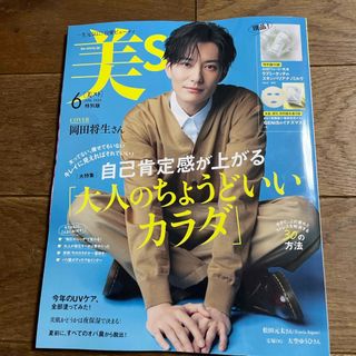 コウブンシャ(光文社)の美ST(ビスト)特別版 2024年 06月号 [雑誌] 雑誌のみ　付録なし(美容)