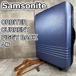 サムソナイト(Samsonite)のサムソナイト  オービター・カレント・ピギーバック キャリーケース 4輪(トラベルバッグ/スーツケース)