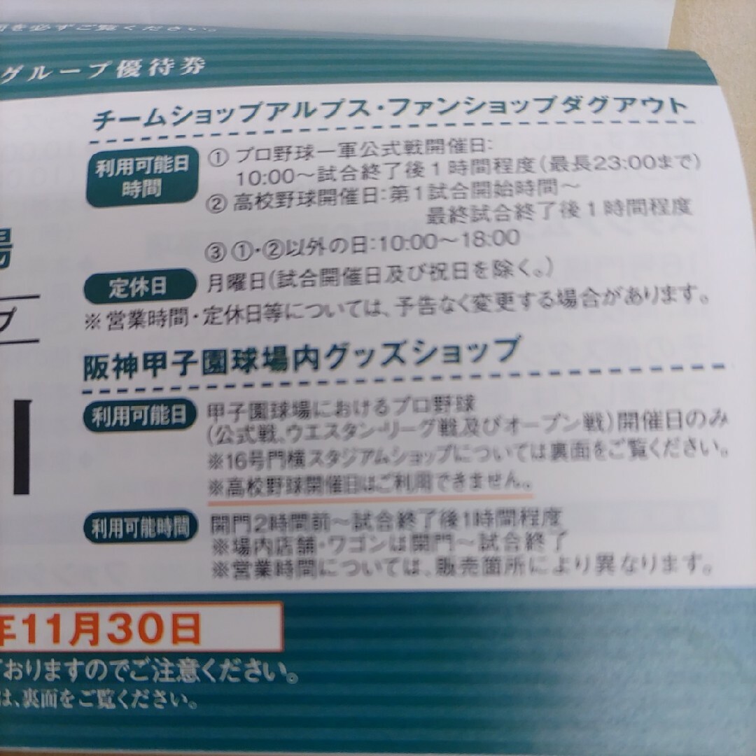 阪急百貨店(ハンキュウヒャッカテン)の阪急阪神優待券の甲子園資料館無料入場券2枚300円 エンタメ/ホビーのトレーディングカード(Box/デッキ/パック)の商品写真