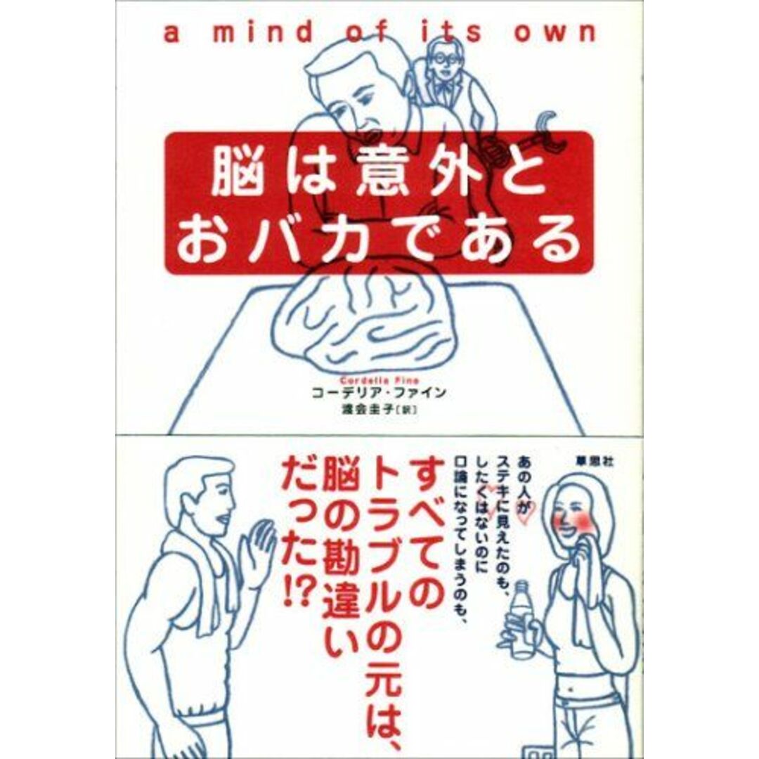 脳は意外とおバカである エンタメ/ホビーの本(語学/参考書)の商品写真