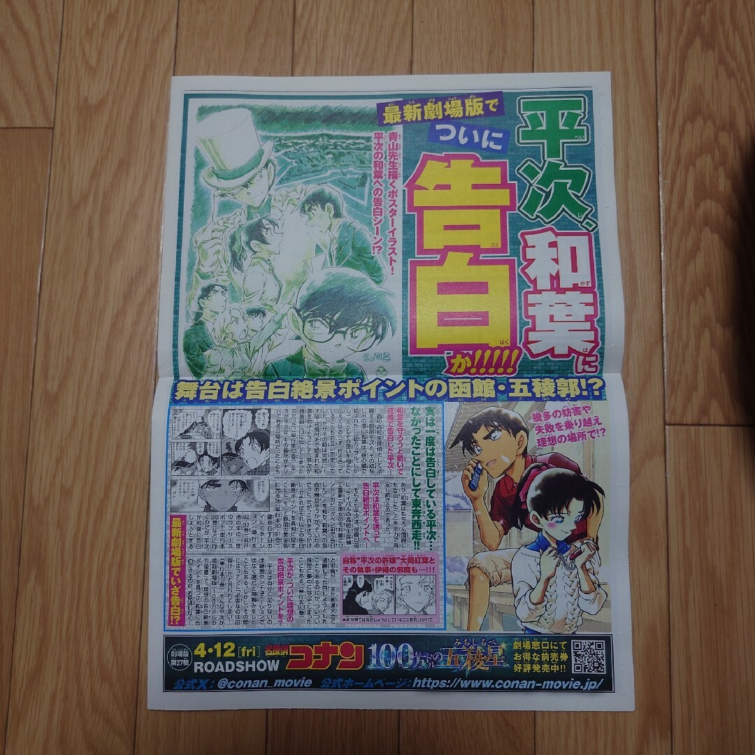 100万ドルの五稜星」チラシやっとゲット！＆ コナン展新情報 etc