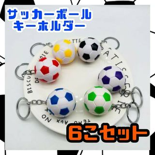 サッカーボール キーホルダー(キーホルダー)