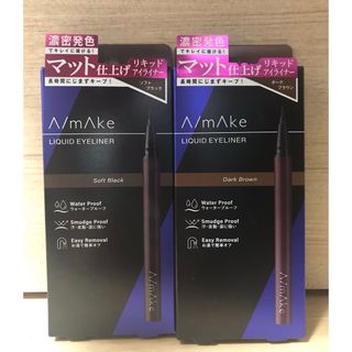 エーメイク マットリキッドアイライナー 2色セット(その他)