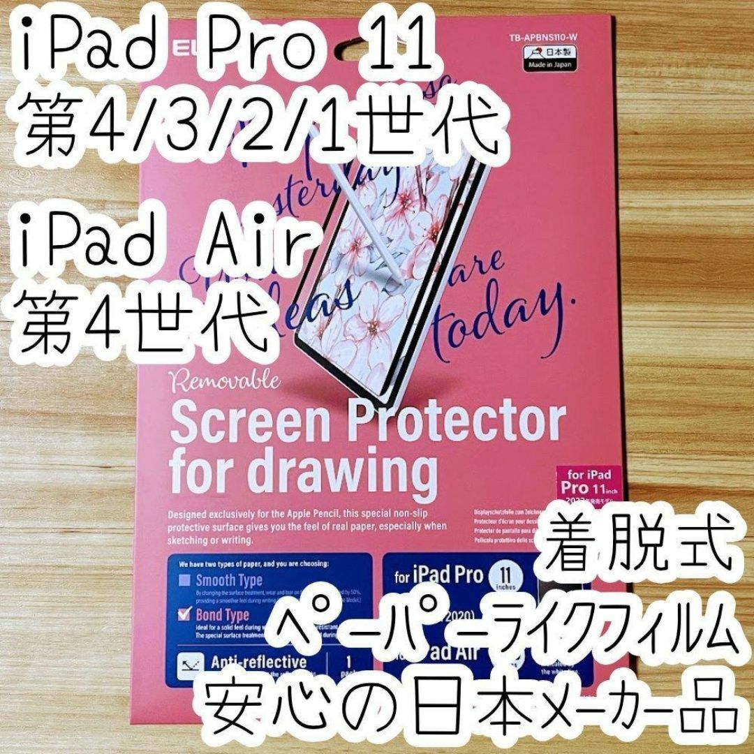 iPad Pro 11 ・Air 4 液晶保護フィルム 着脱式ペーパーライク スマホ/家電/カメラのPC/タブレット(タブレット)の商品写真