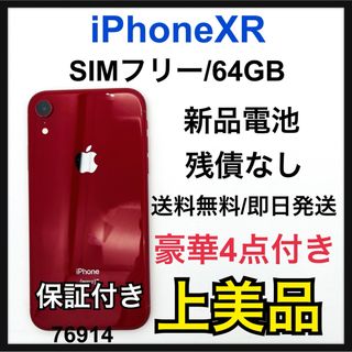 アイフォーン(iPhone)のA 新品電池　iPhone XR レッド 64 GB SIMフリー　本体(スマートフォン本体)