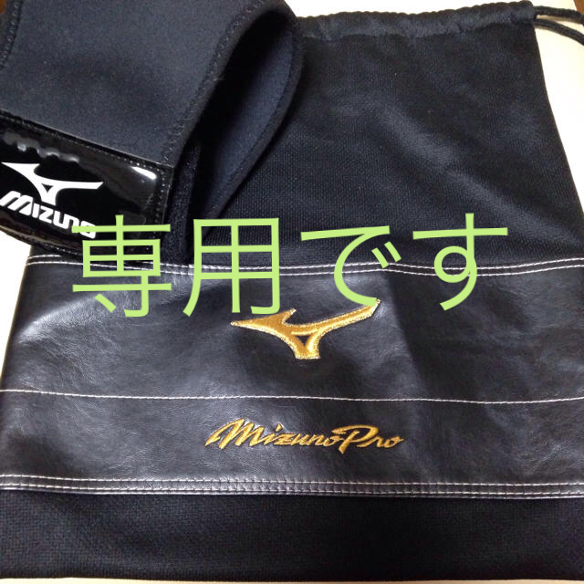MIZUNO(ミズノ)のミズノ グラブ袋&グラブ保型 スポーツ/アウトドアの野球(グローブ)の商品写真