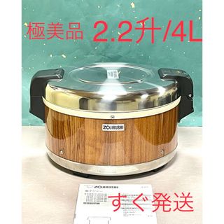 A638 極美品❗️2.2升/4L象印業務用電子ジャー保温ジャー2升