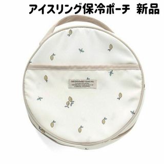 【新品】アイスリングポーチ ホワイト