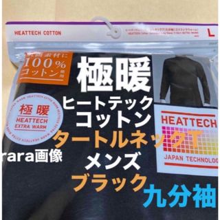 ユニクロ(UNIQLO)の未使用　ユニクロ　極暖　ヒートテックコットンタートルネックエクストラウォームXL(Tシャツ/カットソー(七分/長袖))