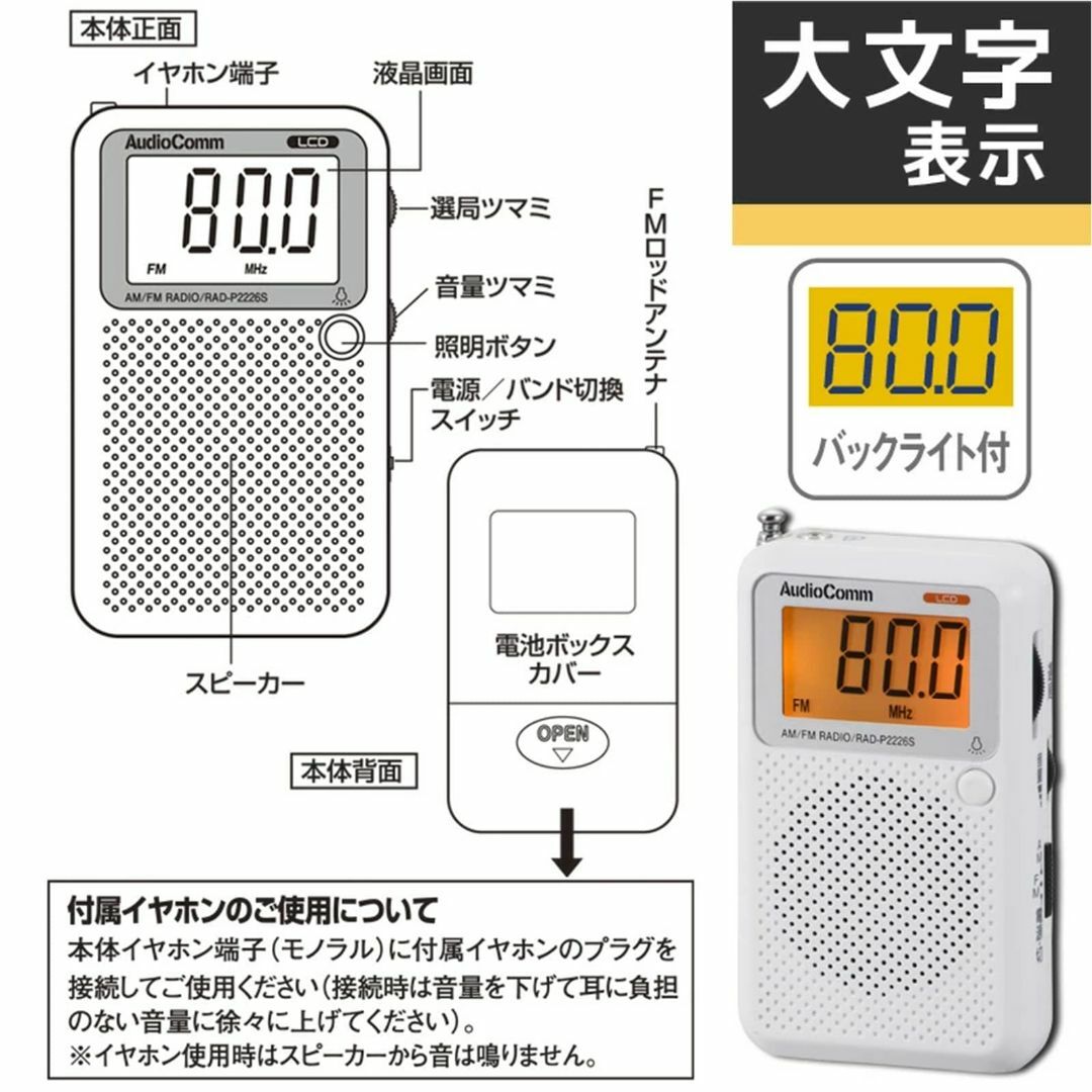 オーム電機AudioComm ラジオ 液晶表示 ポケットラジオ 携帯ラジオ ワイ スマホ/家電/カメラのオーディオ機器(ラジオ)の商品写真