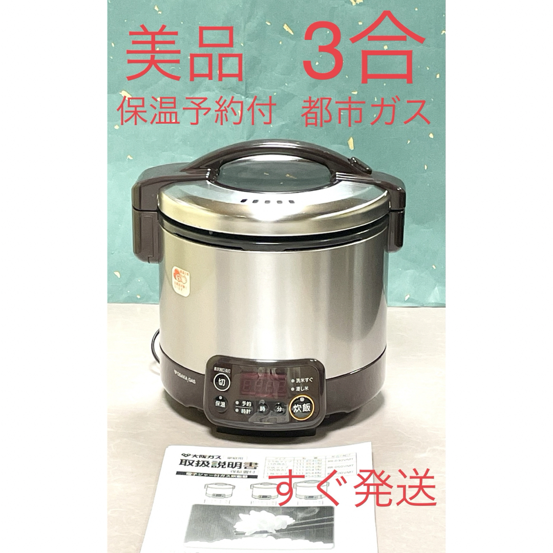 Rinnai リンナイ 都市ガス 3合ガス炊飯器 RR-030FS 2019年製 Rinnai リンナイ 都市ガス 3合ガス炊飯器 RR-030FS 2019年製