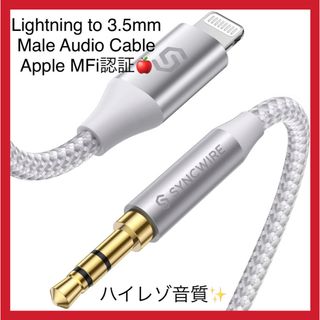 Syncwire ハイレゾ音質 Lightning to 3.5mm MFi認証(その他)