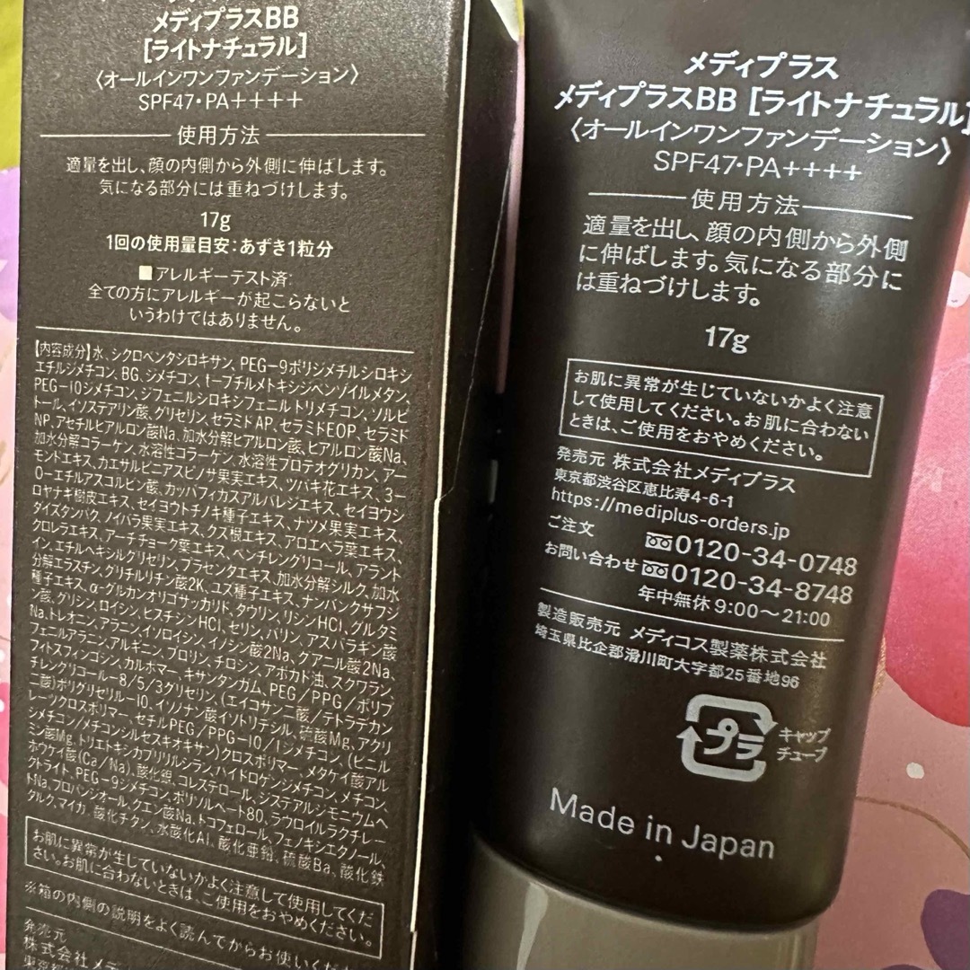 Mediplus(メディプラス)の【メール便込】MediPlus メディプラスBB ライトナチュラル　SPF47 コスメ/美容のベースメイク/化粧品(BBクリーム)の商品写真