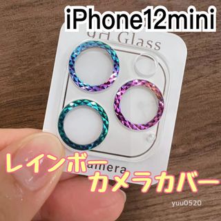 iPhone12mini対応♡キラキラ虹色カメラカバー(その他)