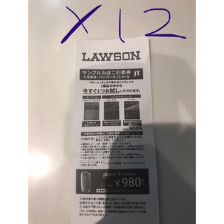 LAWSON サンプルたばこ引換券 プルームX用　12枚(タバコグッズ)