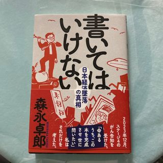 書いてはいけない(文学/小説)