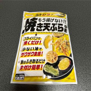 ショウワサンギョウ(昭和産業)のもう揚げない！焼き天ぷらの素　120g(その他)