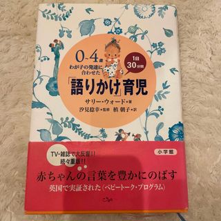 「語りかけ」育児(住まい/暮らし/子育て)