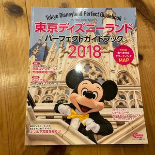 東京ディズニーランドパーフェクトガイドブック(地図/旅行ガイド)