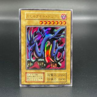 ユウギオウ(遊戯王)のエビルナイトドラゴン <初期> [ウルトラ] {-}(シングルカード)