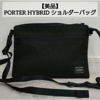 ポーター(PORTER)の【美品】 PORTER HYBRID ポーター ハイブリッド サコッシュ(ショルダーバッグ)