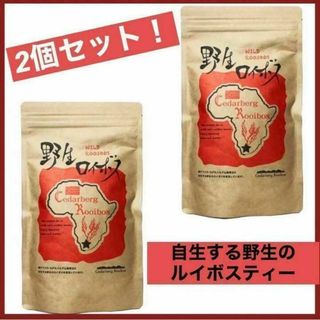 2個組 野生ルイボスティー　ロイボス　健康茶　30包入り　ノンカフェイン　無農薬(茶)