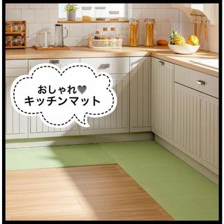 ライトグリーン色❤️600x60cm厚み4mm ✨キッチンマット✨玄関マット(カーペット)