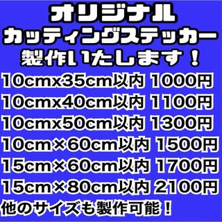 オリジナルカッティングステッカー製作します チーム バナー コールサイン 営業車(車内アクセサリ)