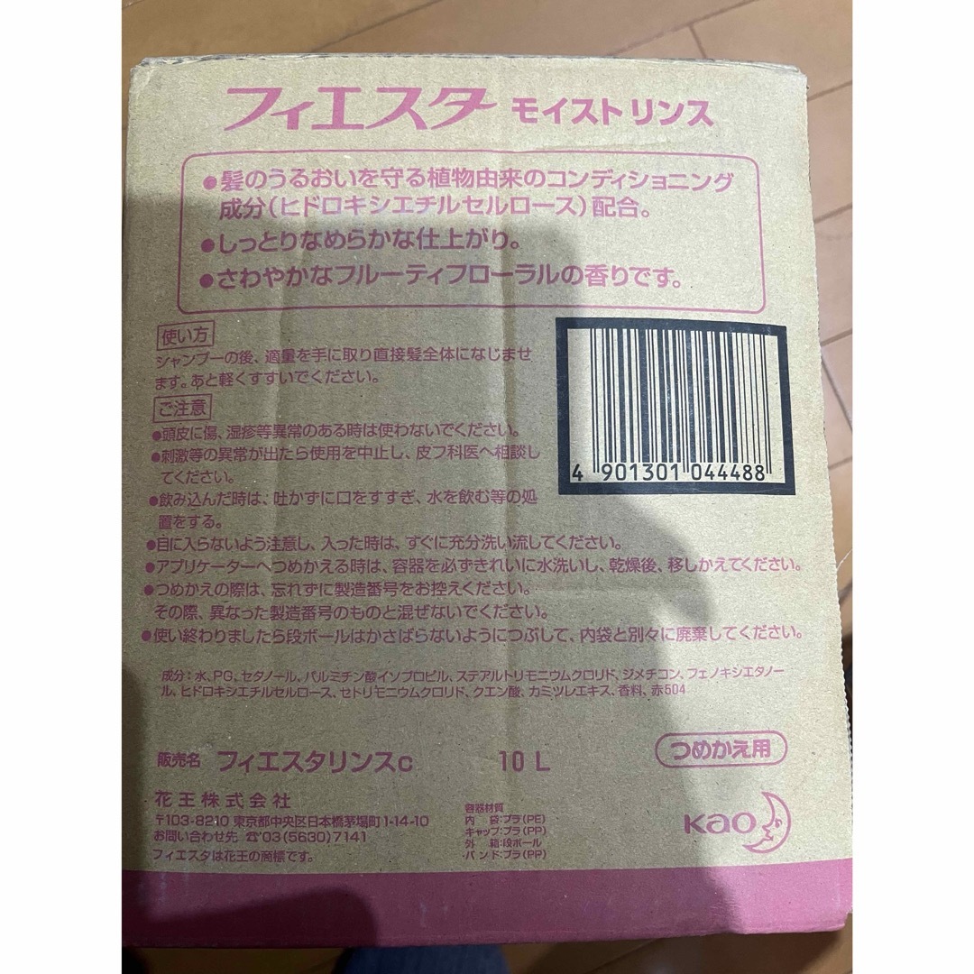 花王(カオウ)の花王 フィエスタ モイストシャンプー リンス 500ml コスメ/美容のヘアケア/スタイリング(シャンプー/コンディショナーセット)の商品写真