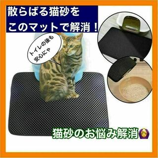 【即日発送可能】ペット 猫 トイレ マット 猫砂【送料無料】(猫)