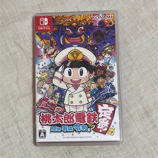 桃太郎電鉄 ～昭和 平成 令和も定番！～