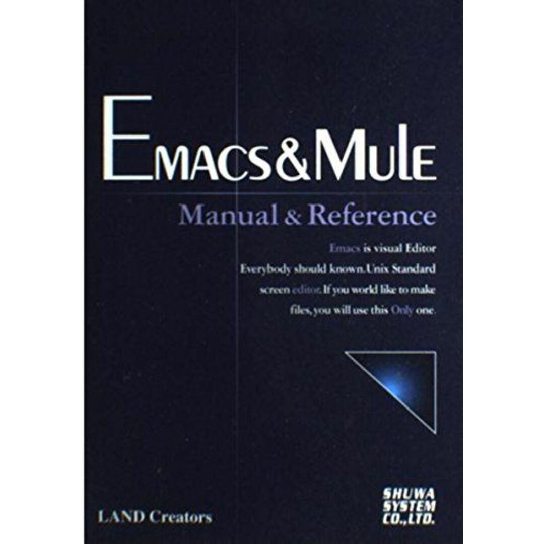 Emacs&Mule エンタメ/ホビーの本(語学/参考書)の商品写真