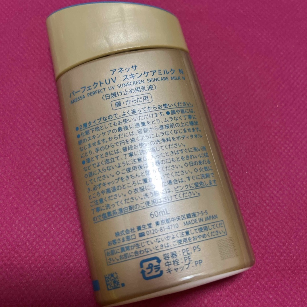 アネッサ　パーフェクトUV  スキンケアミルクN   コスメ/美容のボディケア(日焼け止め/サンオイル)の商品写真