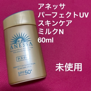 アネッサ　パーフェクトUV  スキンケアミルクN  (日焼け止め/サンオイル)