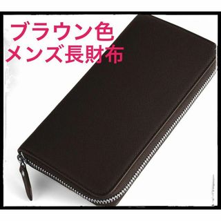 ブラウン色❤️スタイリッシュセパレート型小銭入れ✨メンズ長財布✨(長財布)