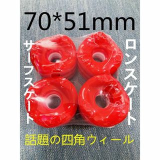 Carver カーバー、YOW対応　SHARK同等品　話題四角ウィール70mm(スケートボード)