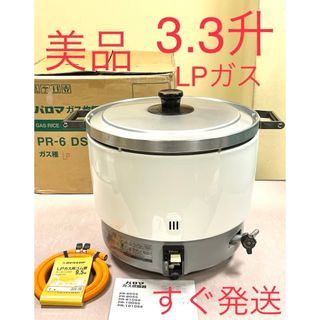 A642 美品❗️3.3升LPガスプロパンガスパロマガス炊飯器3升(炊飯器)